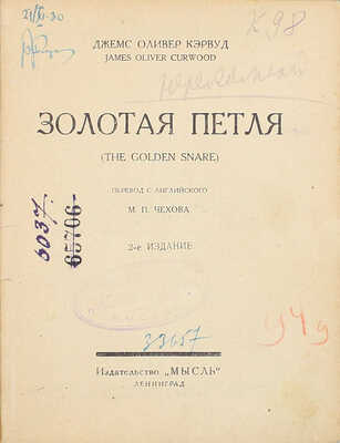 Лот из трех книг Джеймса Кэрвуда: